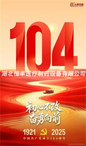 初心不改，奮勇向前！