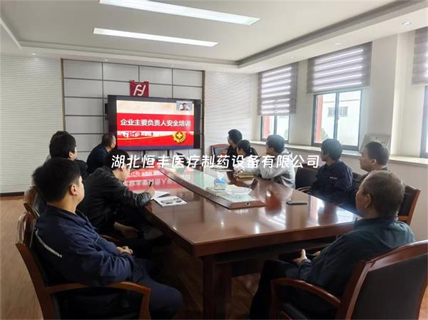 守牢安全“第一關(guān)”，賦能企業(yè)“領(lǐng)頭雁”——湖北恒豐醫(yī)療主要負(fù)責(zé)人安全專項(xiàng)培訓(xùn)圓滿落幕！